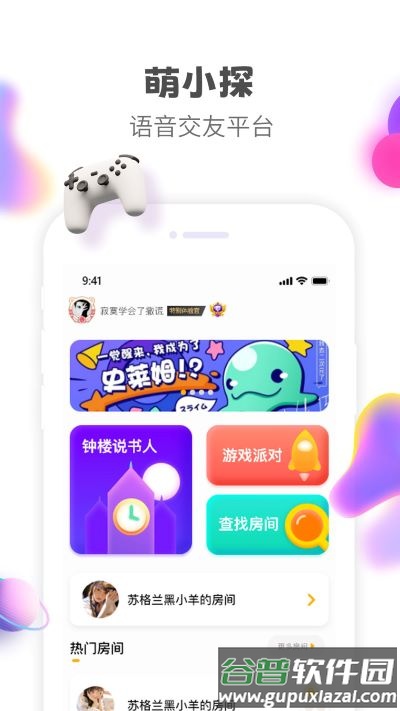 萌小探app截图2
