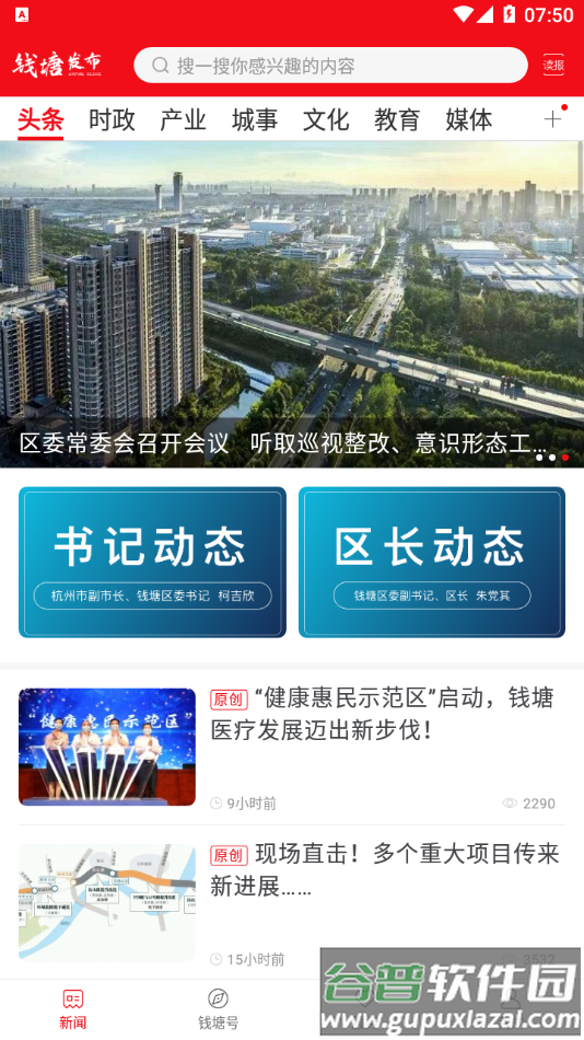 钱塘发布app下载安装