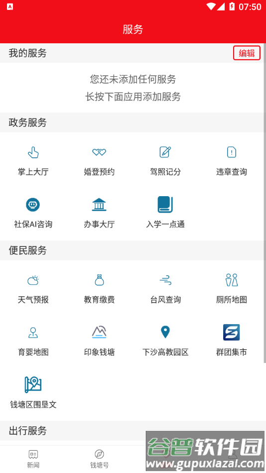 钱塘发布app下载安装截图2