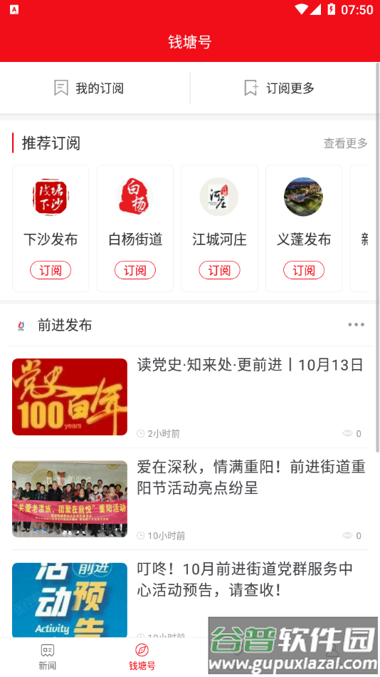 钱塘发布app下载安装截图3
