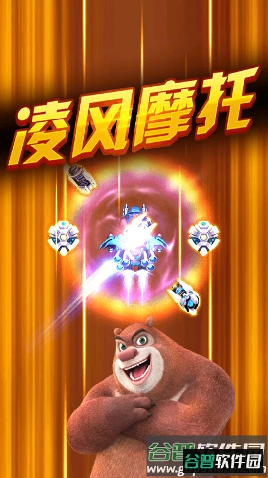 熊出没之丛林大战2手游截图4