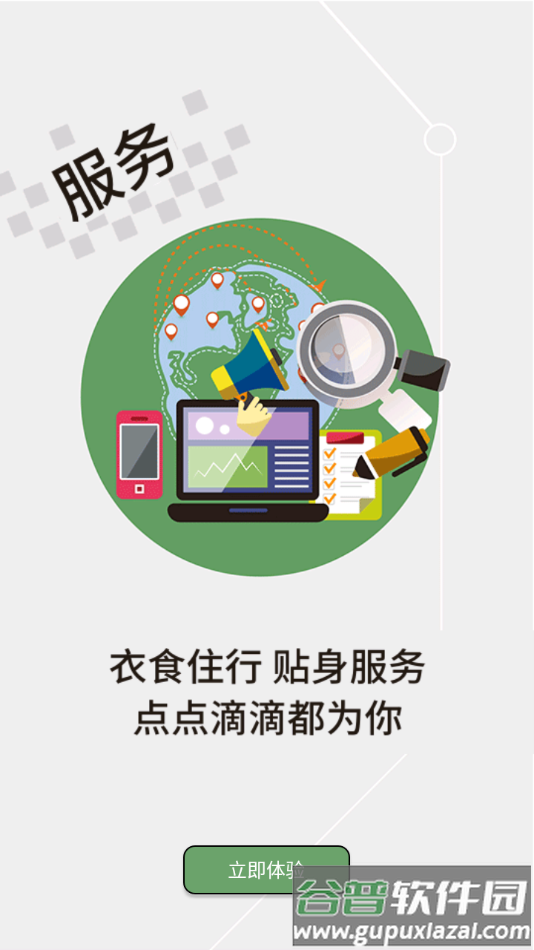 云上兴山app下载截图4