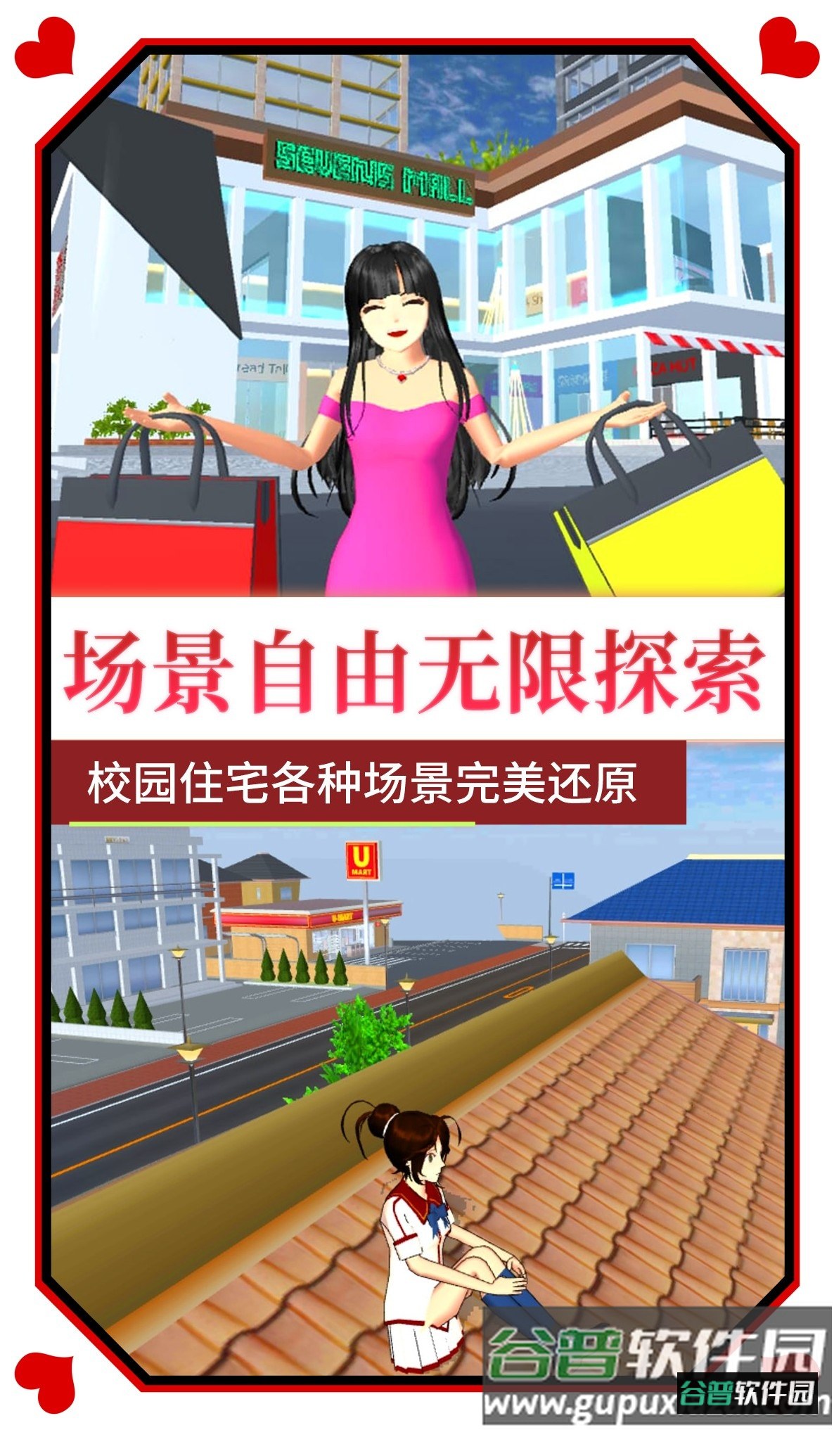 樱花校园女生物语截图2