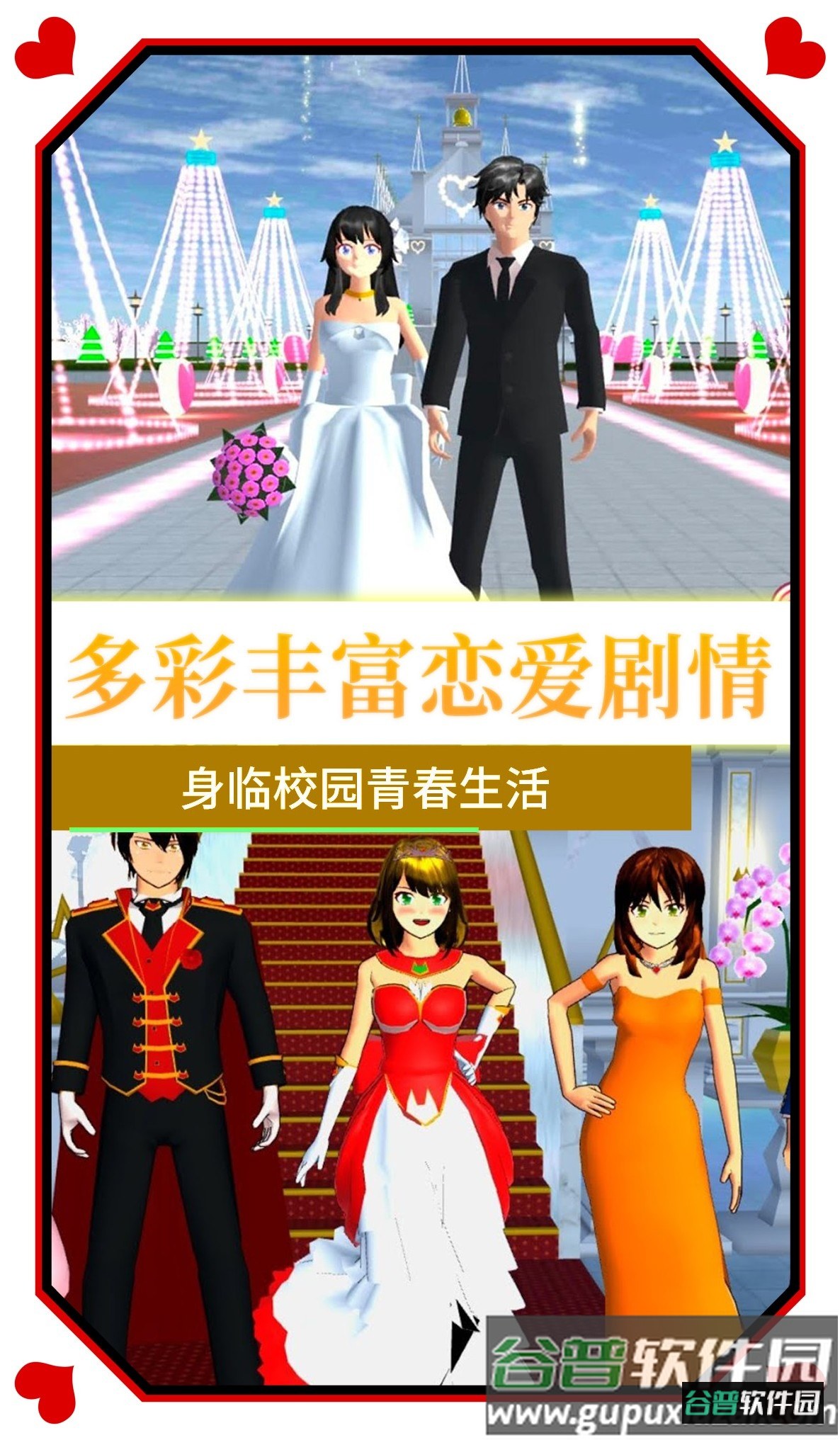 樱花校园女生物语截图3