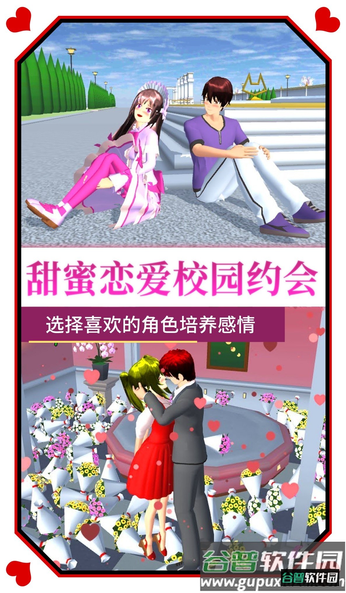 樱花校园女生物语截图4