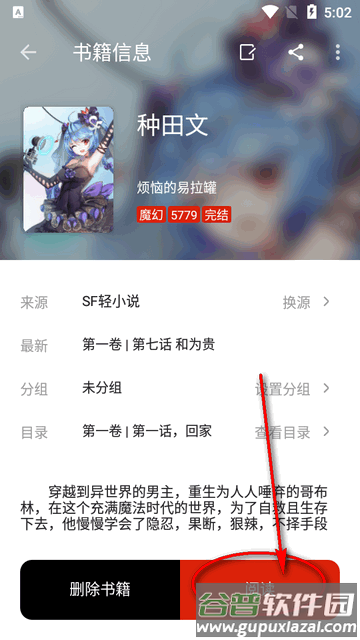 书荒阁app最新版