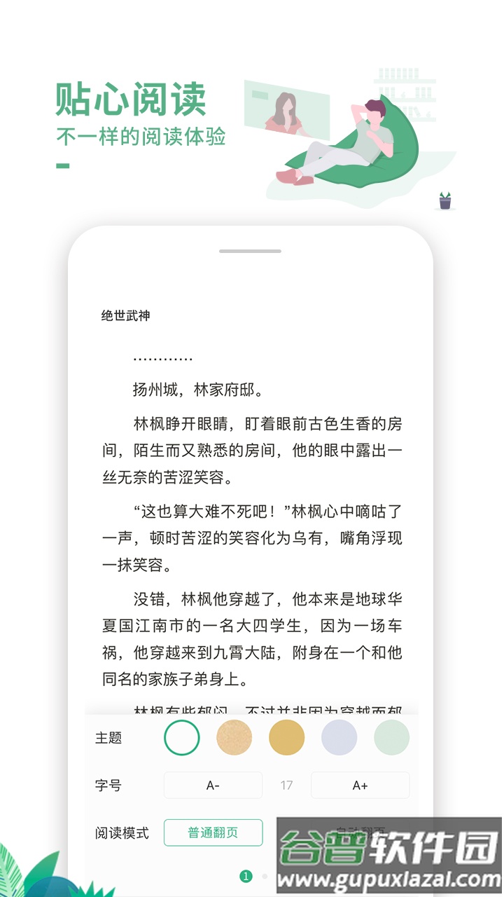 爱看书极速版app下载