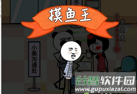 公司摸鱼王免广告版 公司摸鱼王免广告版