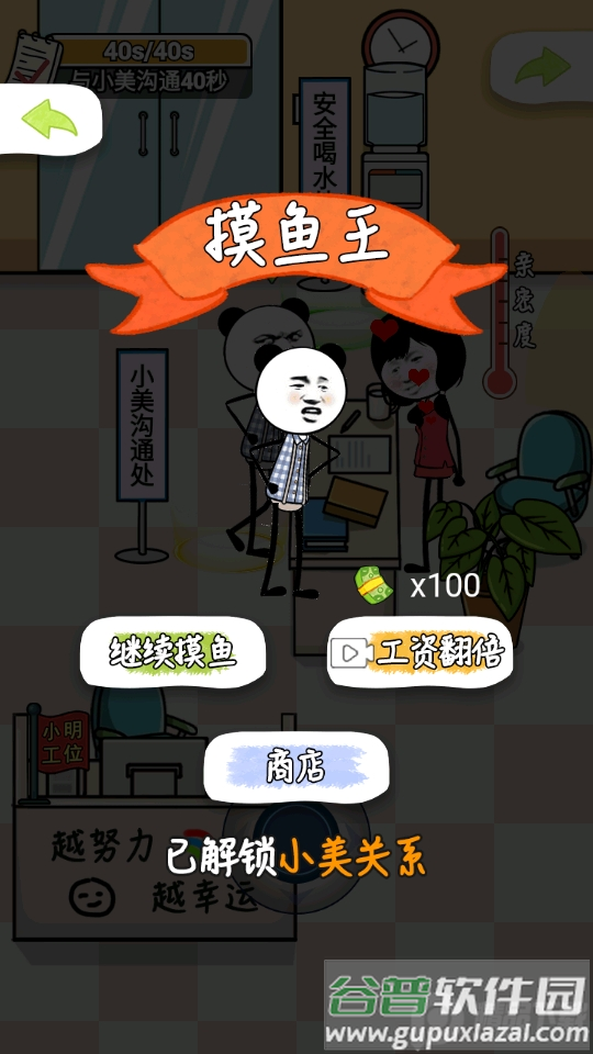 公司摸鱼王免广告版截图3