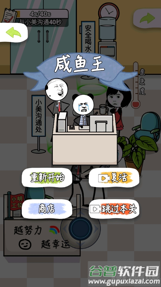 公司摸鱼王免广告版截图4