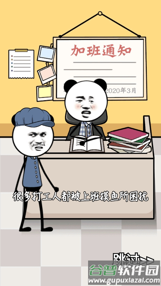 公司摸鱼王免广告版截图6