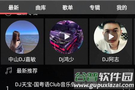 清风DJ app