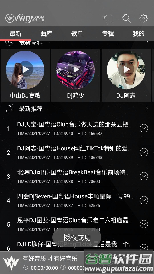 清风DJ官方app客户端截图1