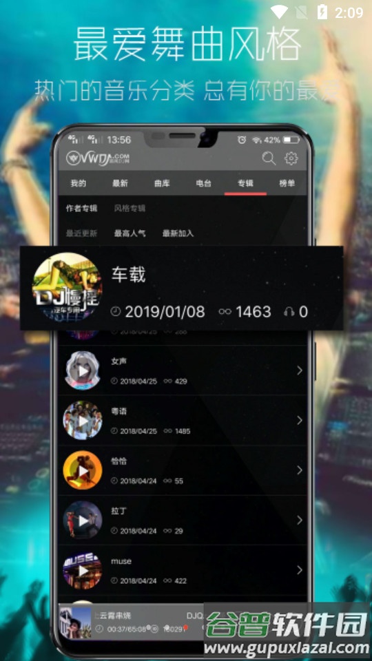 清风DJ官方app客户端截图2