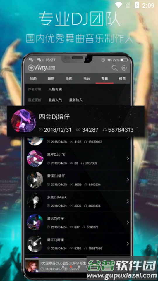 清风DJ官方app客户端截图3