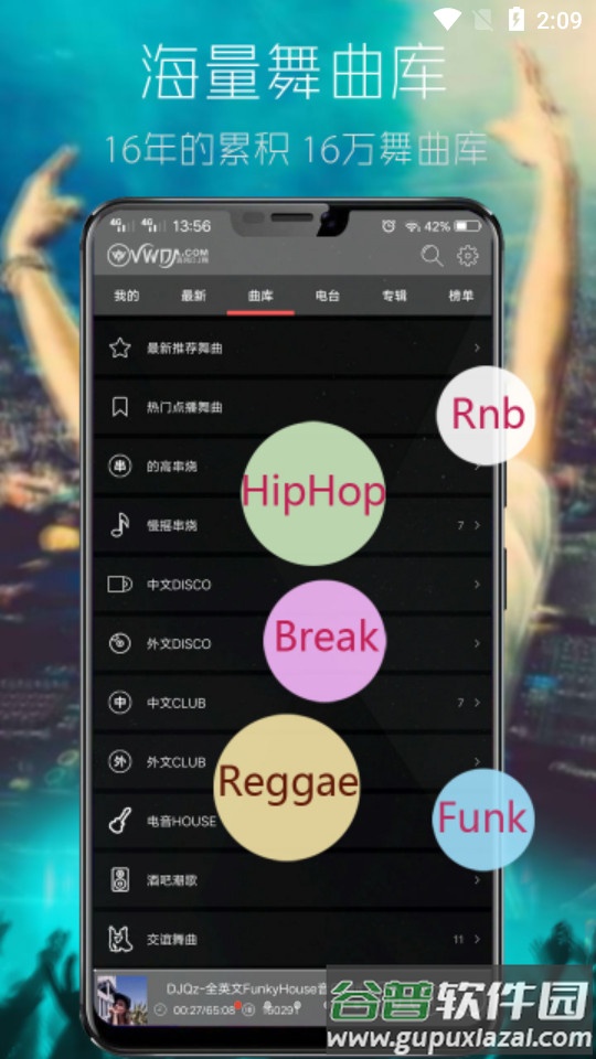 清风DJ官方app客户端截图4