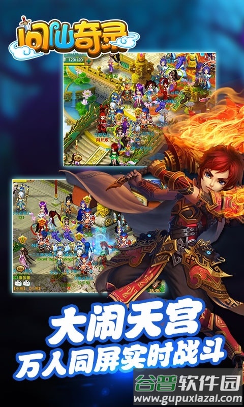 问仙奇录vivo版本截图1