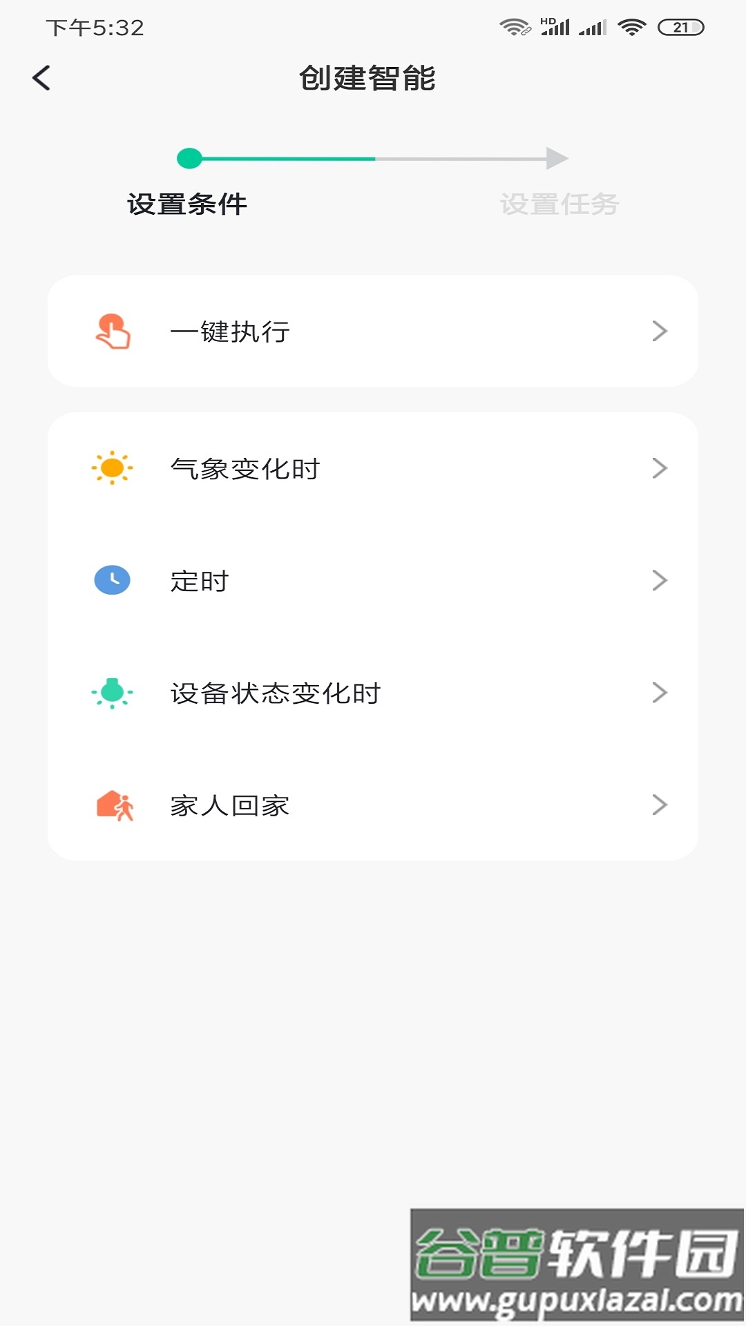 小移lock 下载截图3