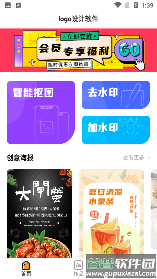 logo海报设计大师客户端截图4