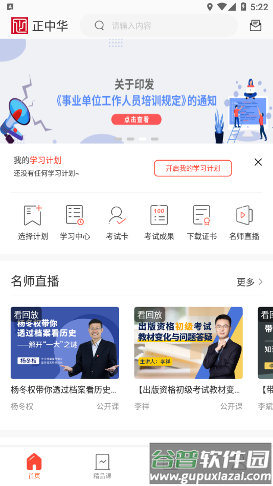 正中华app下载截图2