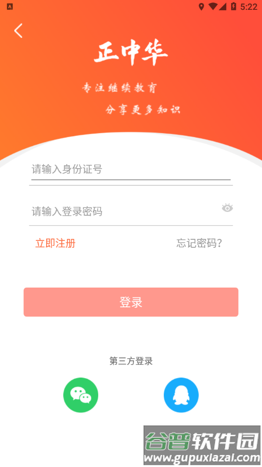 正中华app下载截图3