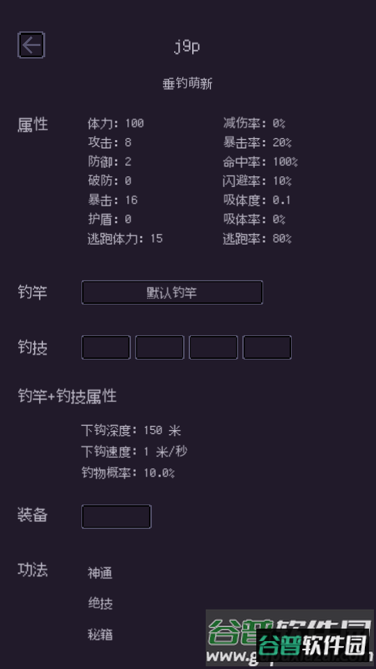 无量钓海截图2