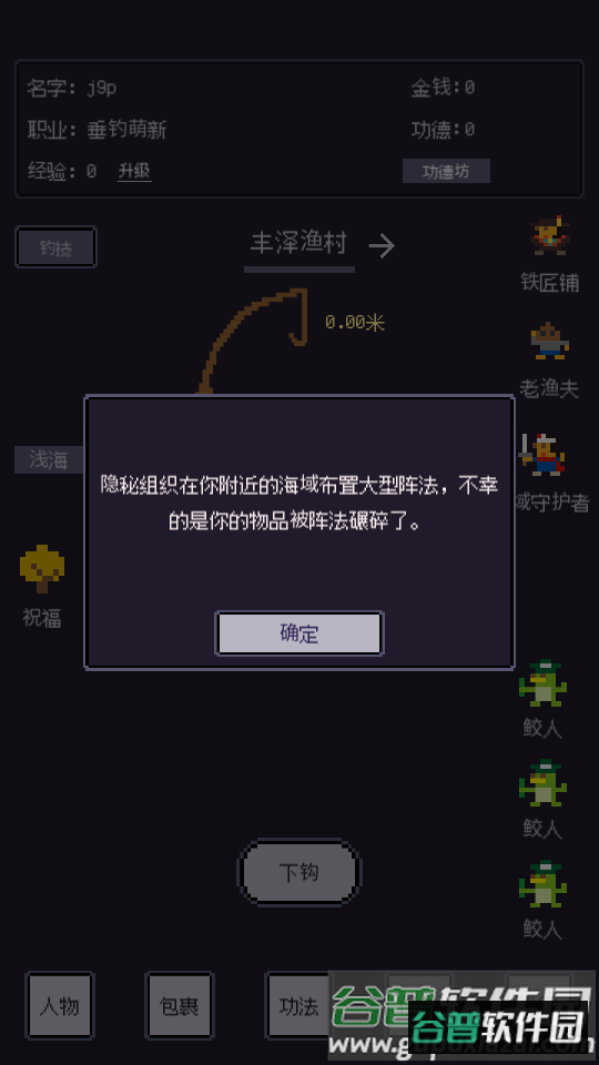 无量钓海截图5