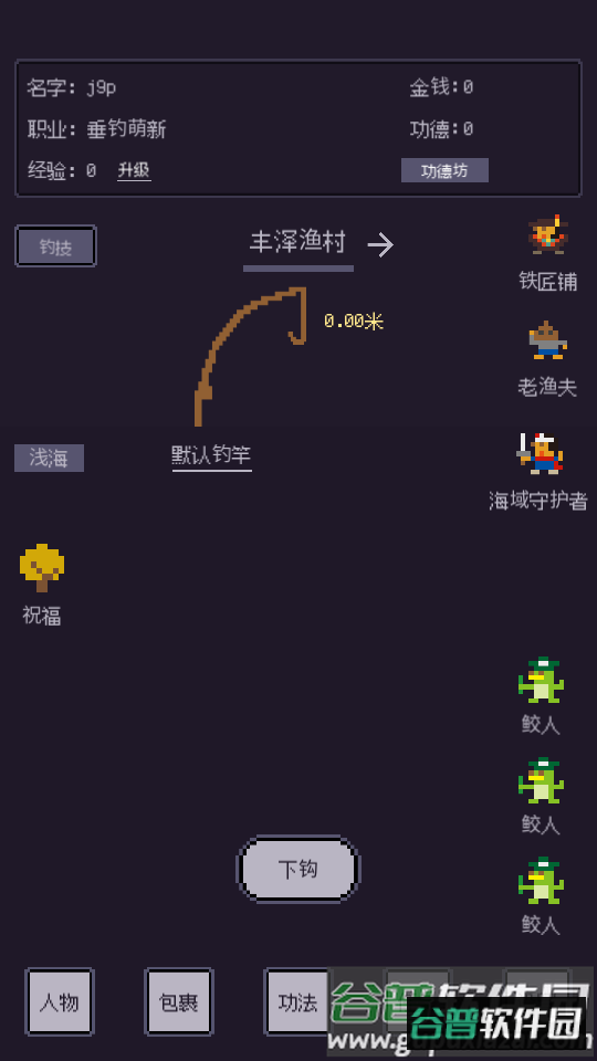 无量钓海截图6