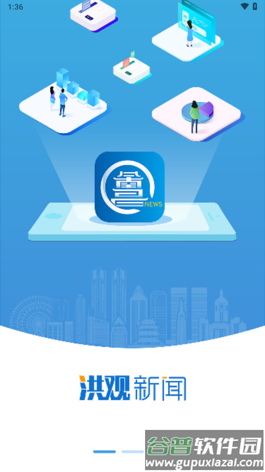 洪观新闻app下载截图1