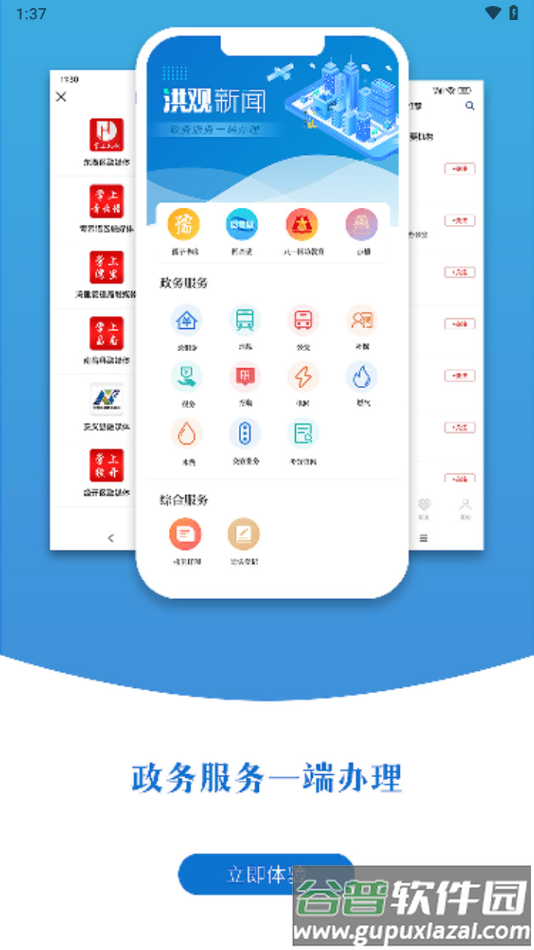 洪观新闻app下载截图3