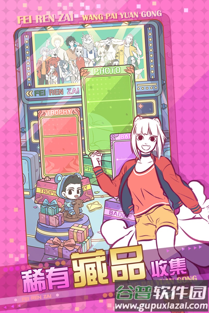 非人哉王牌员工安卓版截图3