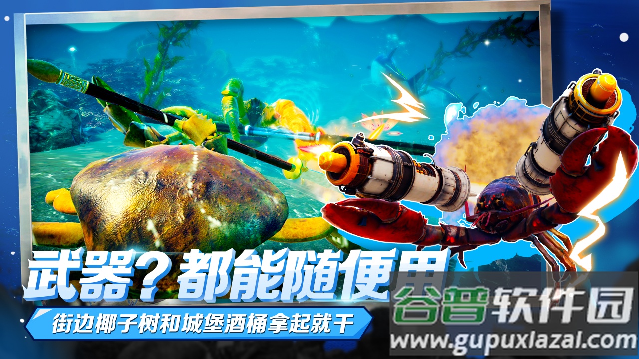 蟹王争霸下载截图2