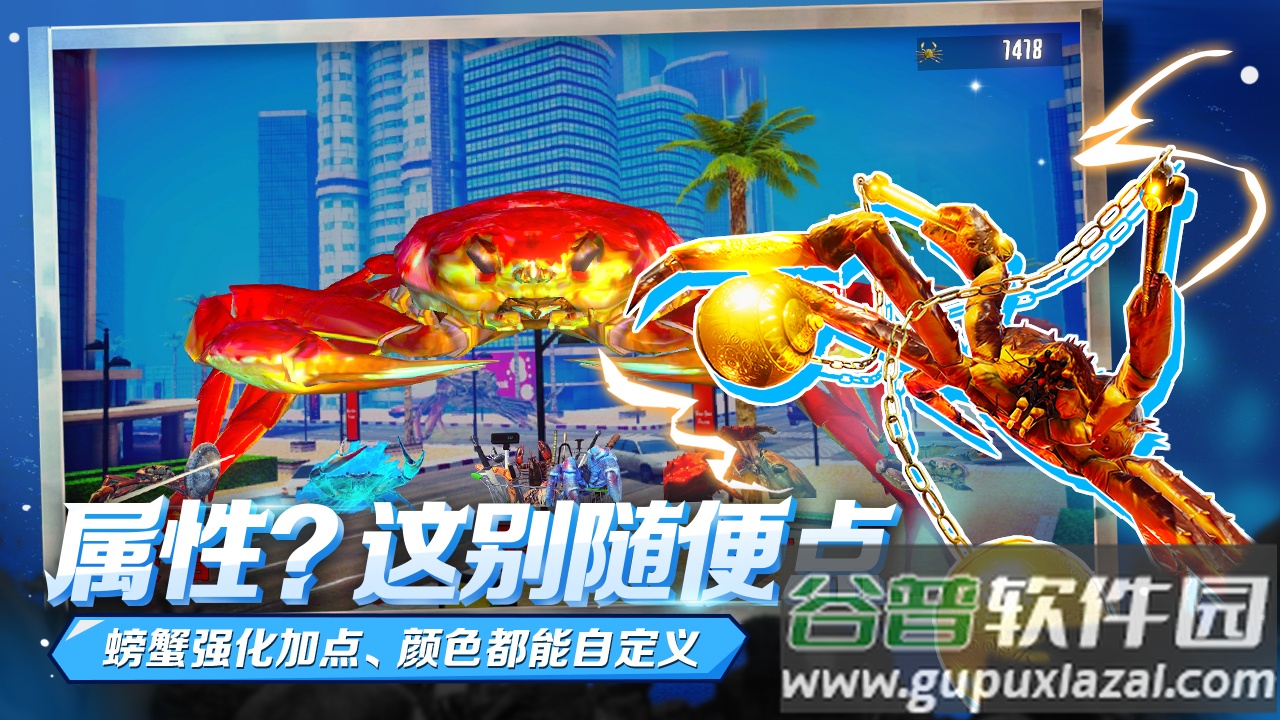 蟹王争霸下载截图3