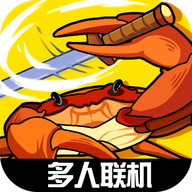 蟹王争霸下载v1.3.0