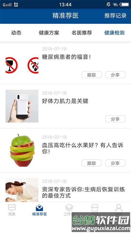 邻丹伙伴app截图1