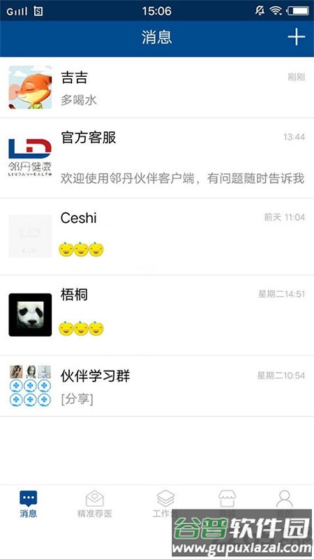 邻丹伙伴app截图3