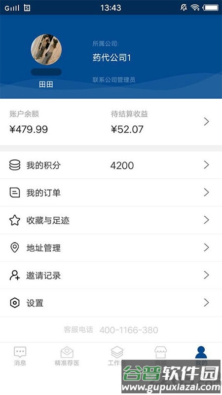 邻丹伙伴app截图4