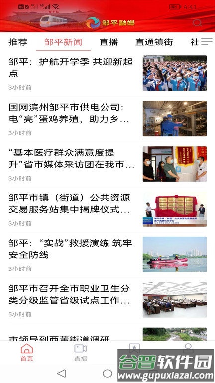 邹平融媒体中心截图3