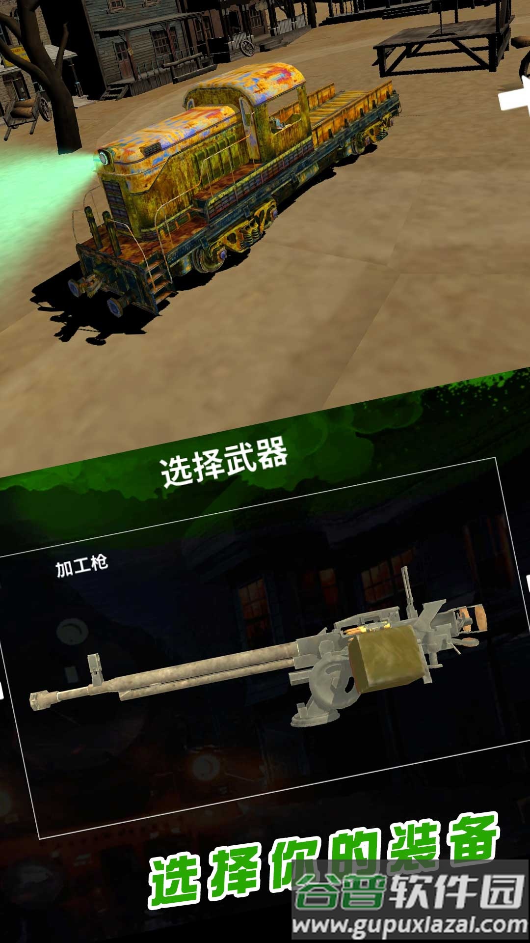 火车我贼6游戏截图3