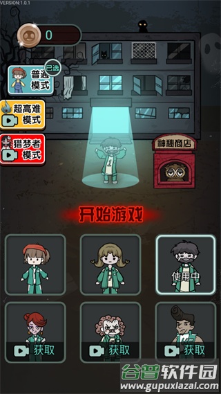 鱿鱼宿舍游戏截图4