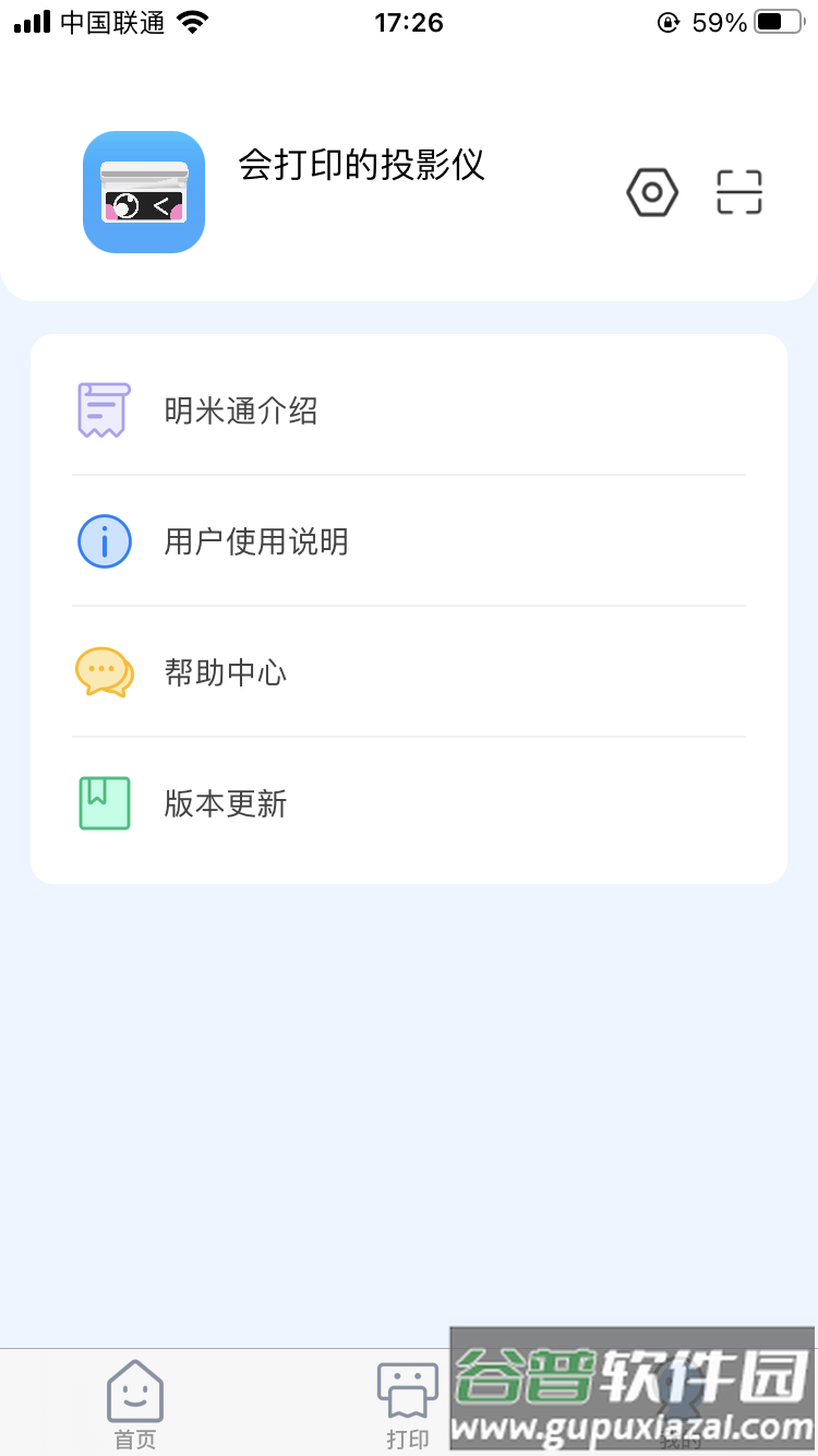 明米通APP截图2