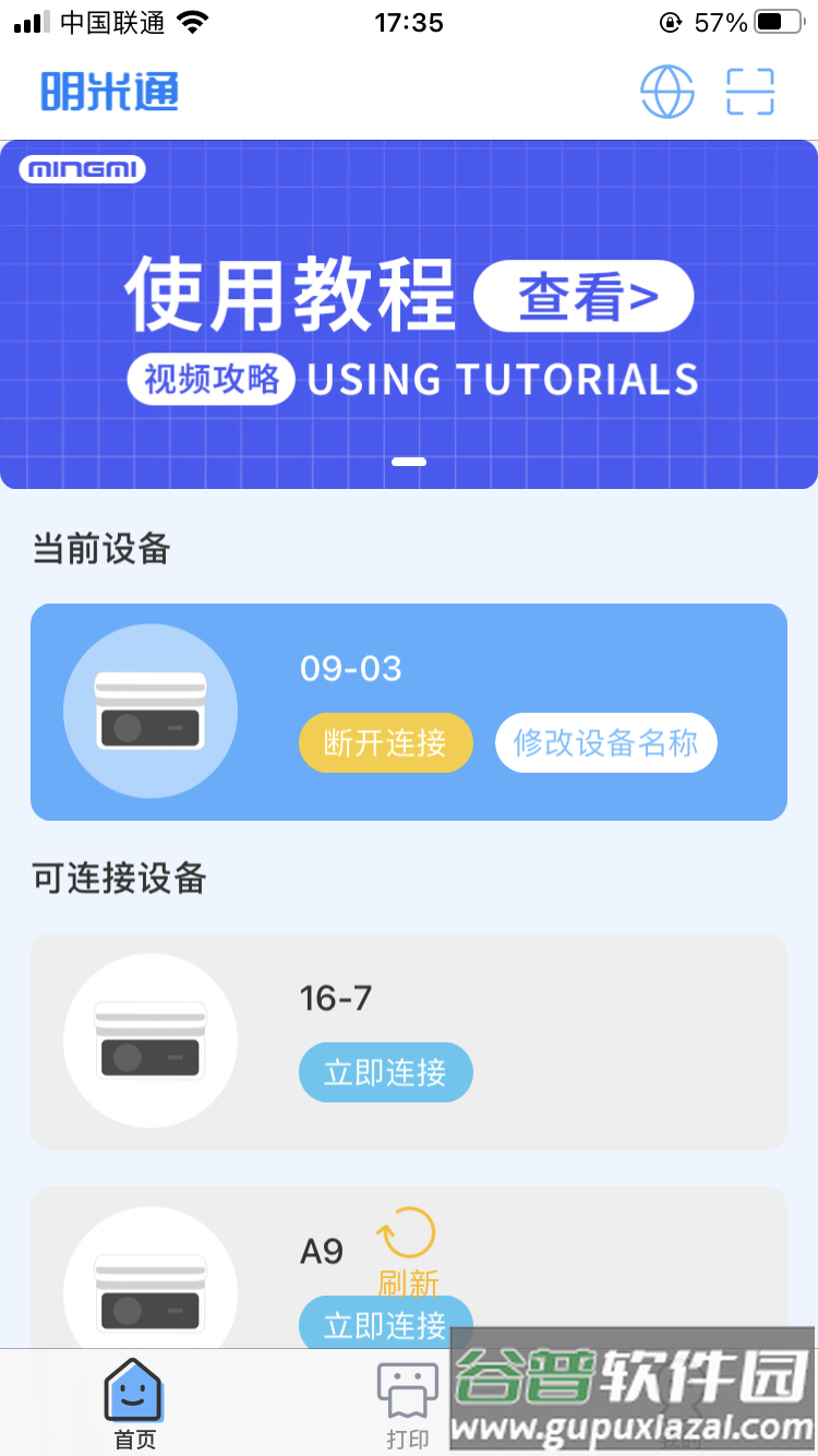 明米通APP截图3