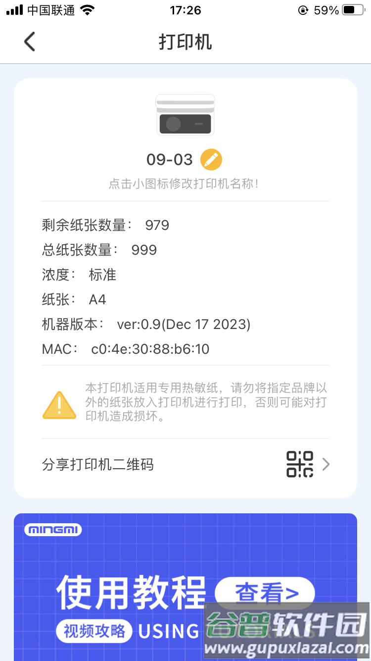 明米通APP截图4