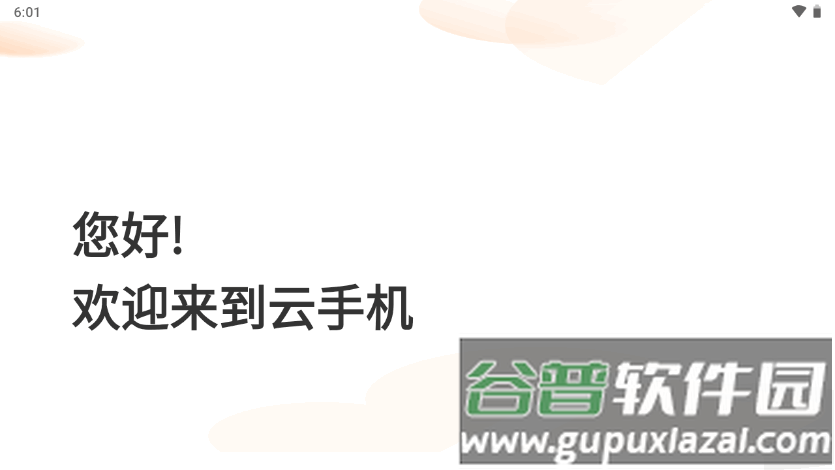 xSpace云手机app官方版截图1