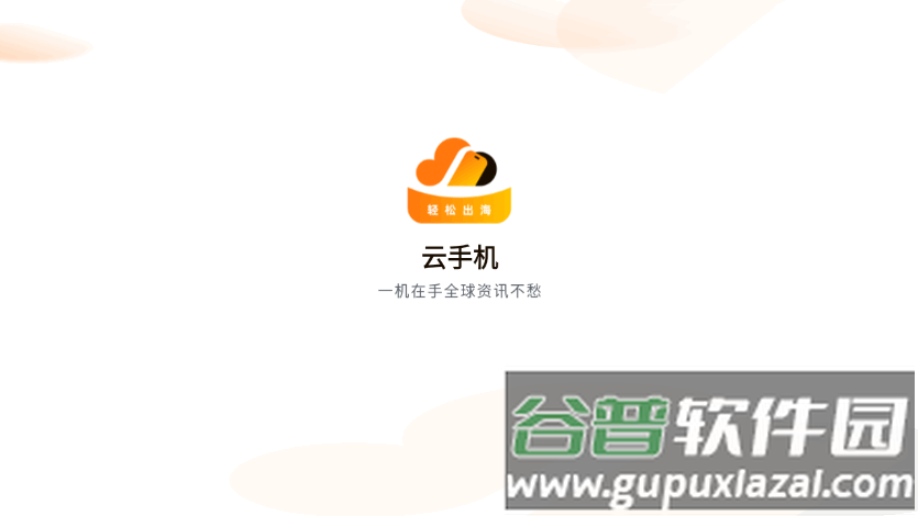 xSpace云手机app官方版截图2