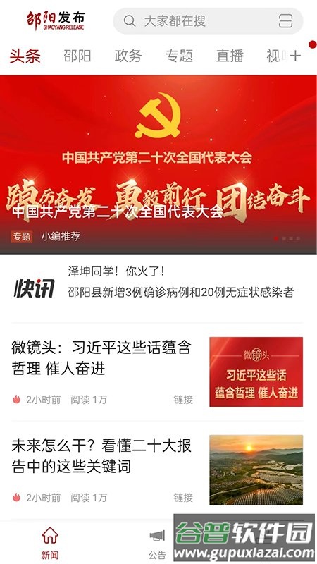 邵阳发布app截图1