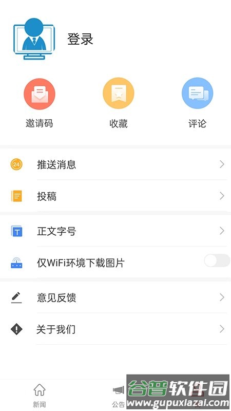 邵阳发布app截图2