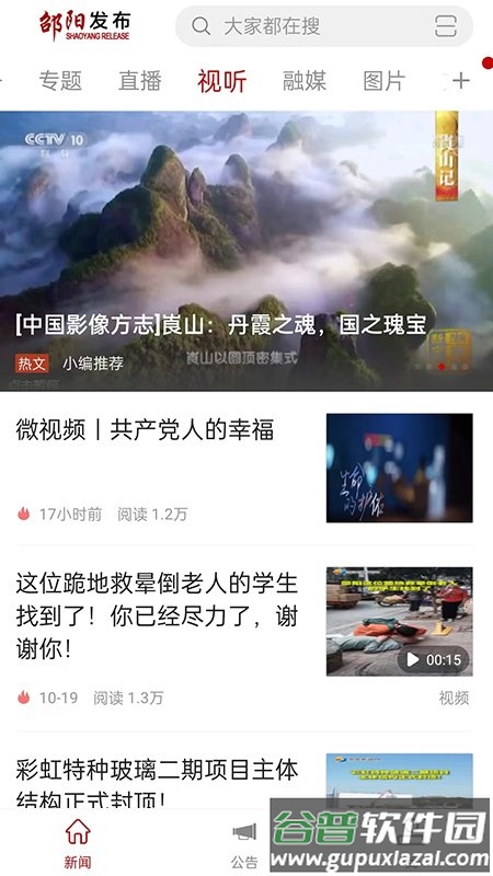 邵阳发布app截图3
