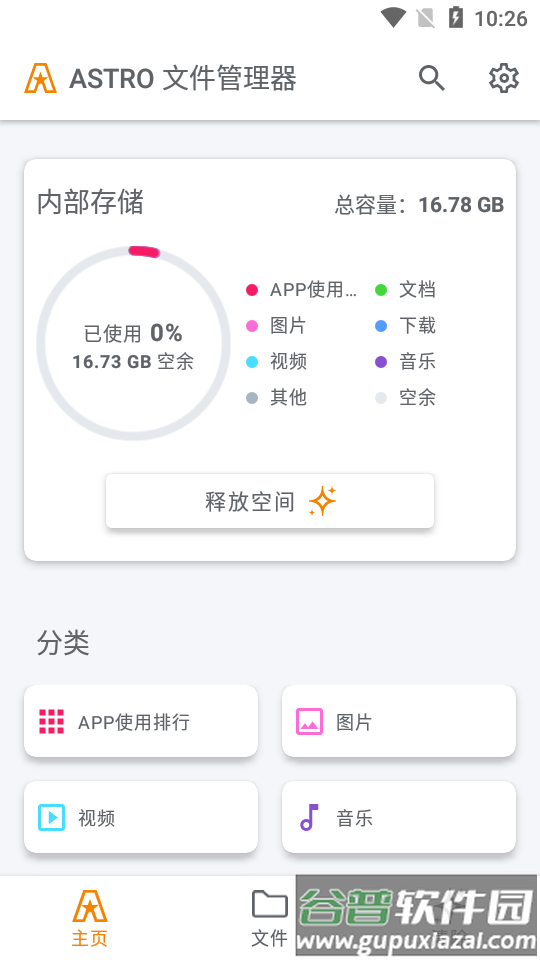 ASTRO文件管理器专业版截图5