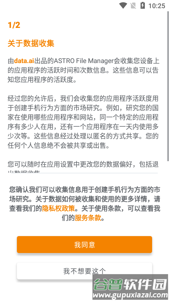 ASTRO文件管理器专业版截图6